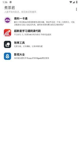 煮茶君免费版