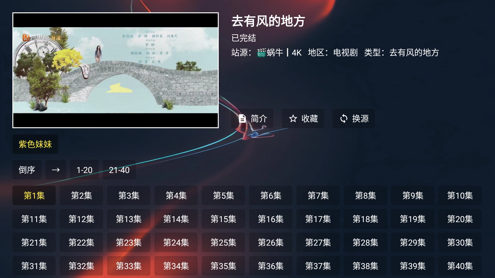 蜗牛影视电视版-图3