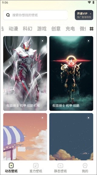 大众动态壁纸免费版