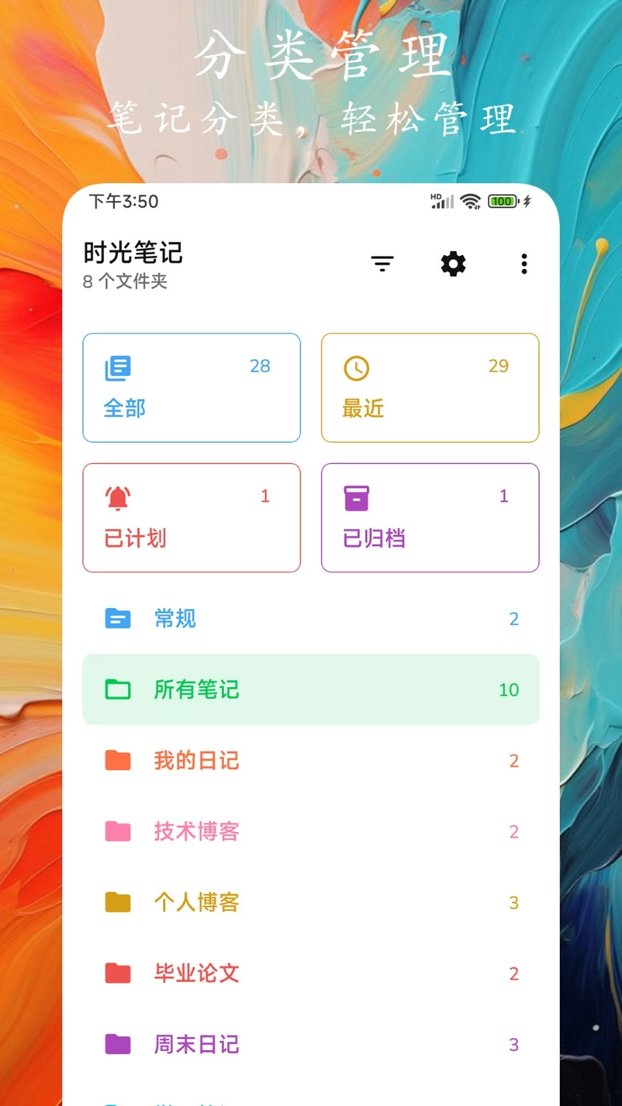 时光笔记图1