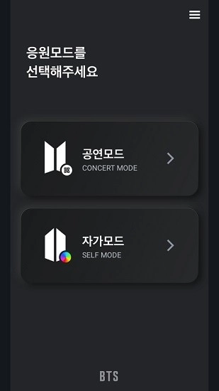 bts应援棒手机最新版图1