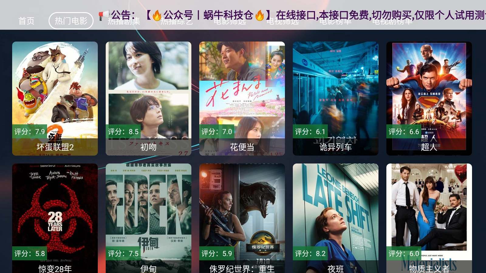 蜗牛影视电视版-图1