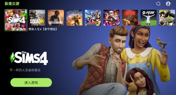 极速云游图3