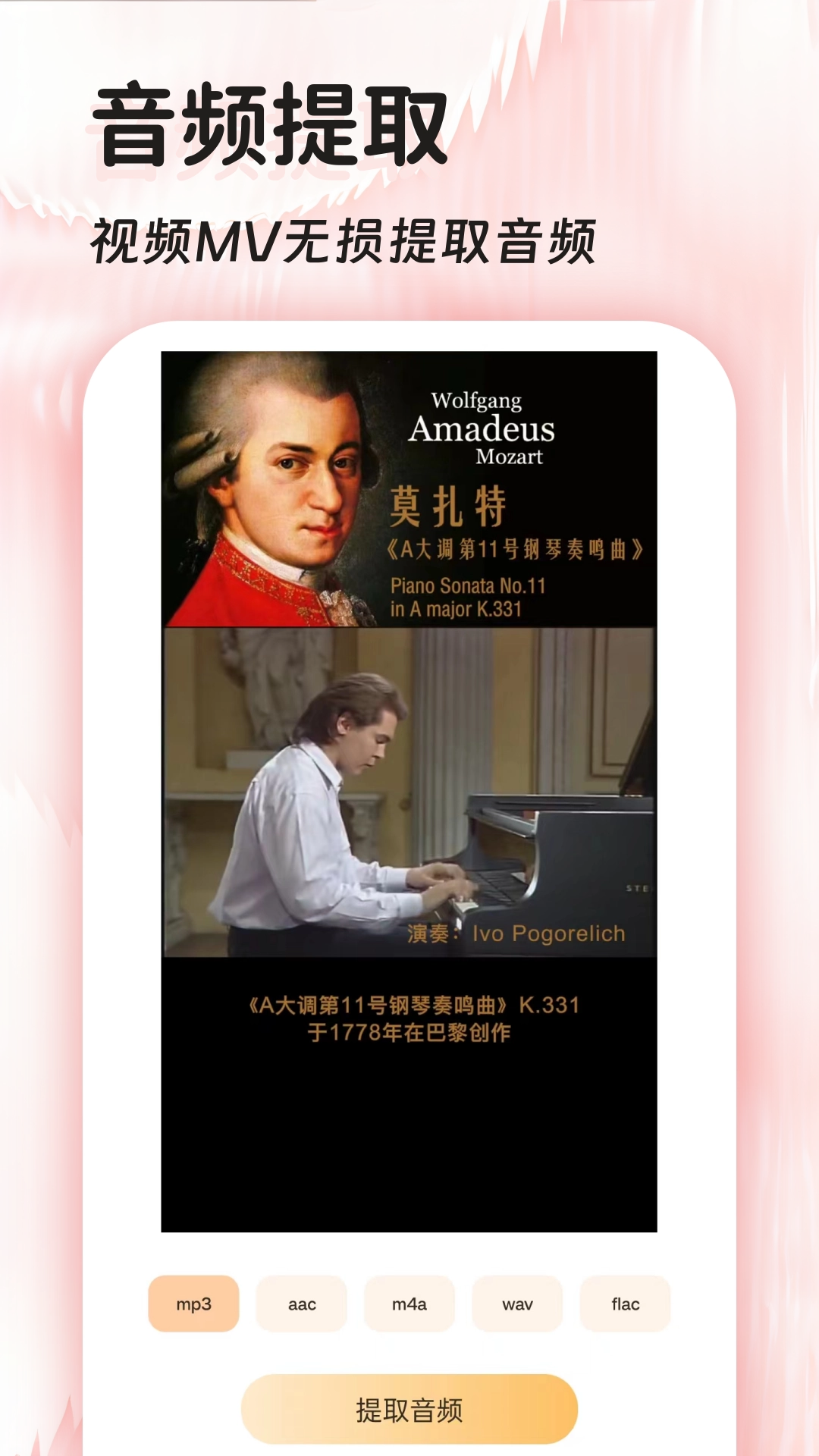 音频提取器免费