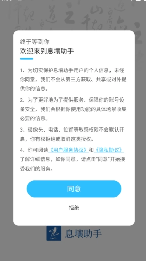 息壤助手官方版