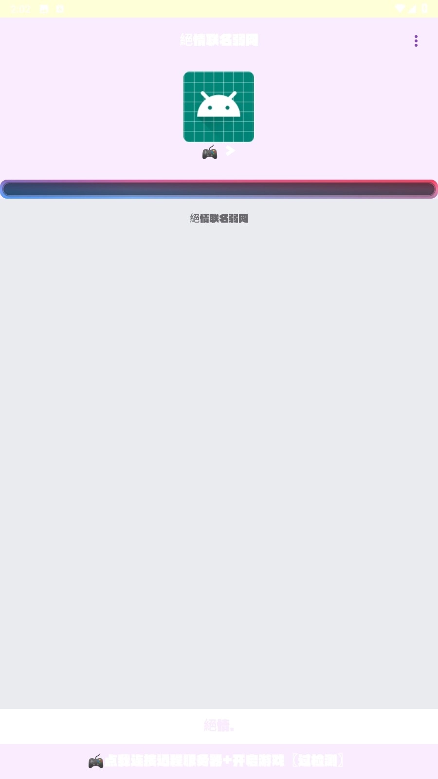 绝情联名弱网