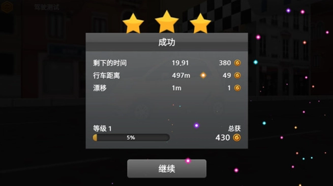 驾驶达人2安卓版