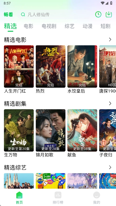 畅看视频免费版