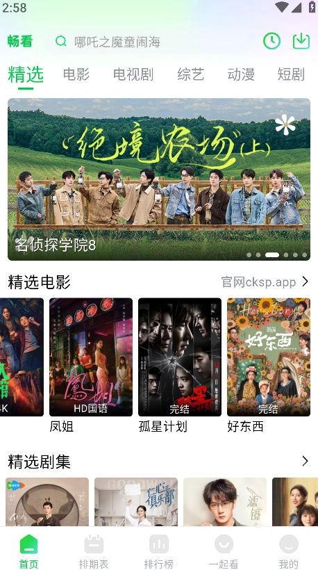 畅看视频免费版