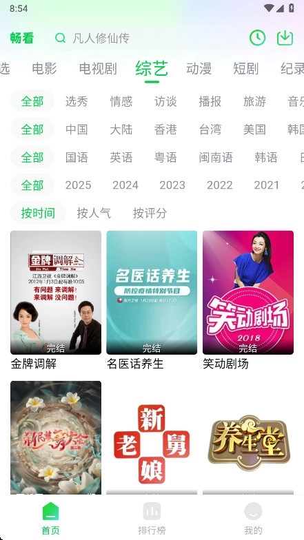 畅看视频免费版