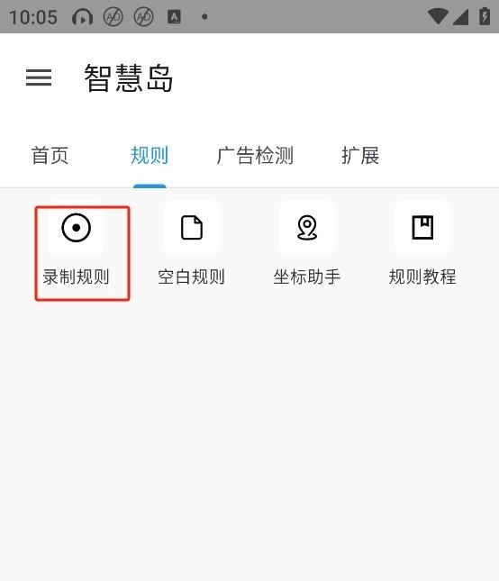 智慧岛跳过广告