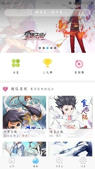 扑飞漫画下拉式阅读