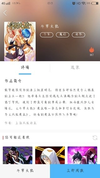 扑飞漫画下拉式阅读
