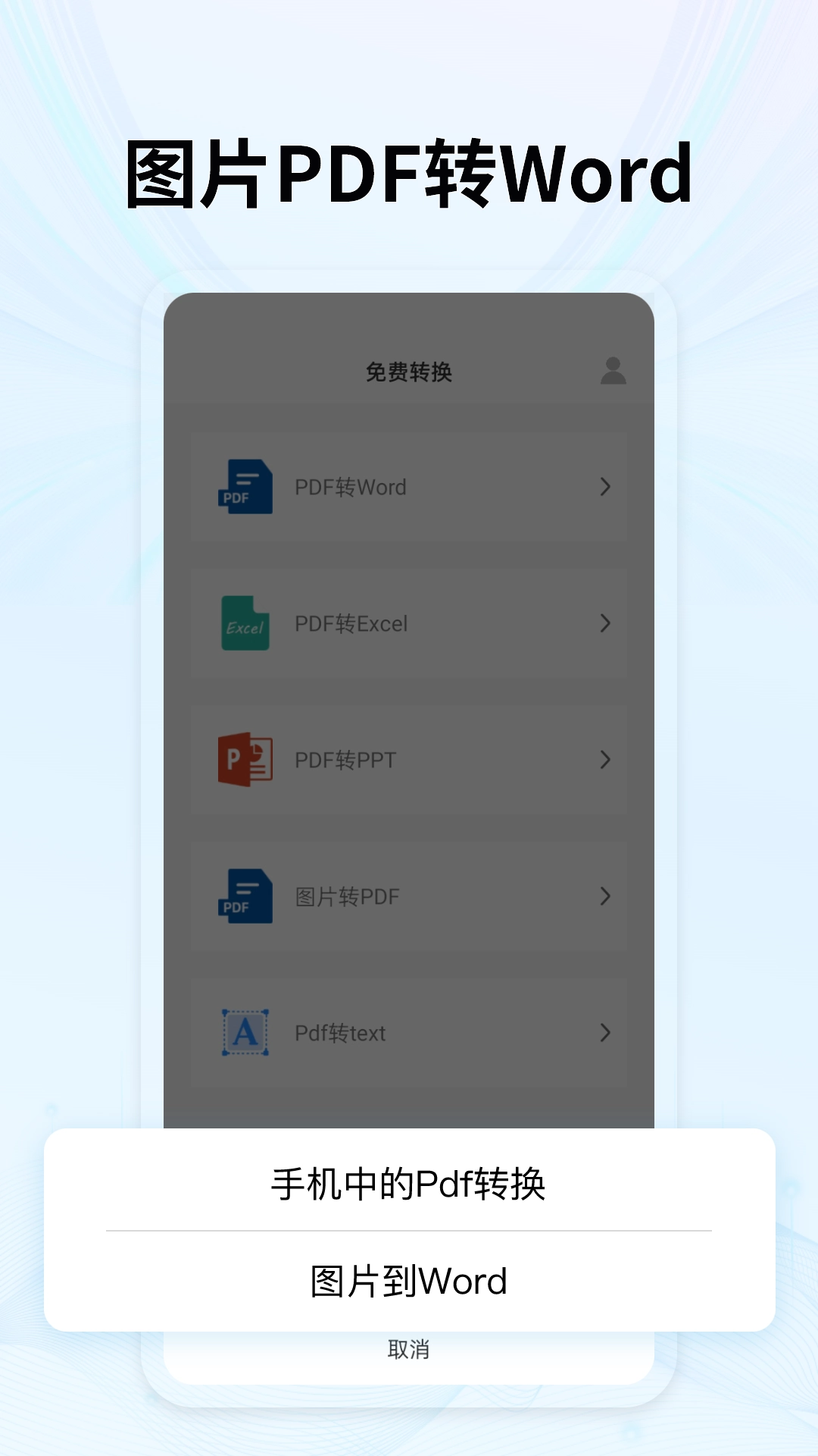 秒转PDF-图4