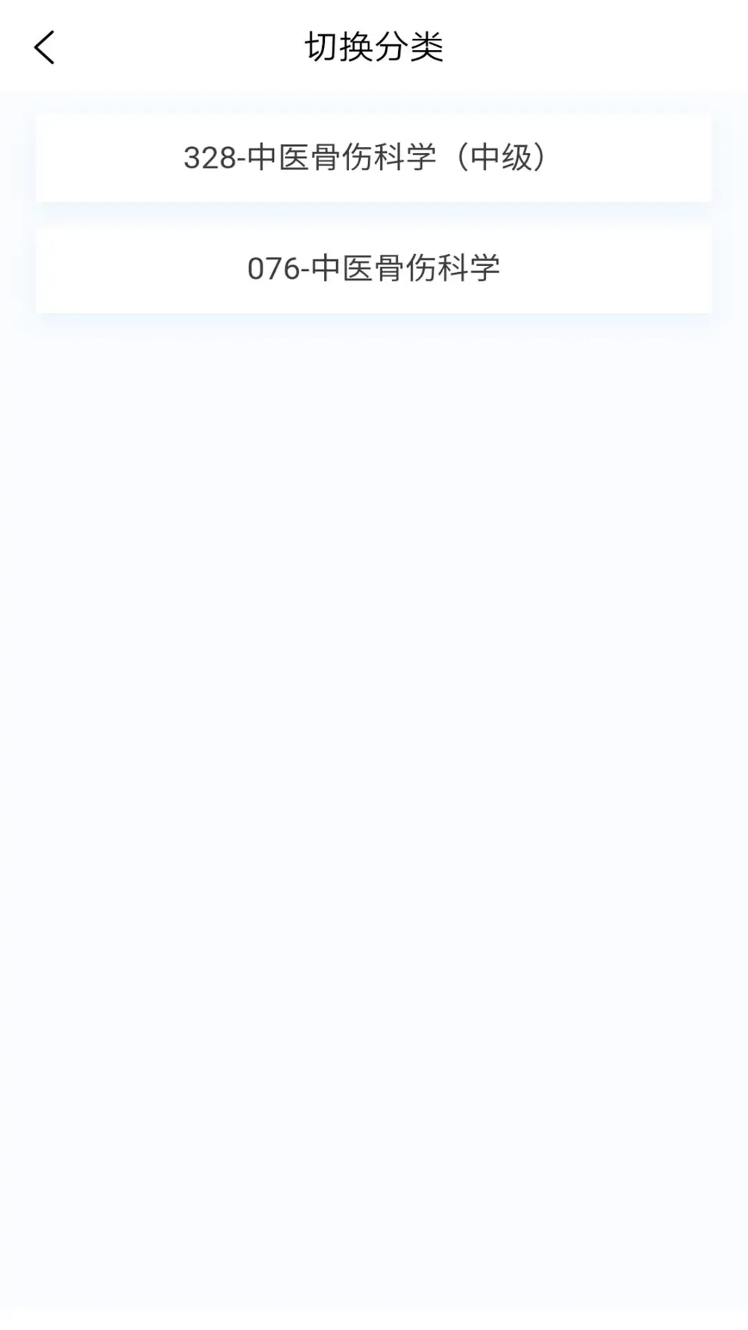 中医骨伤学新题库图3