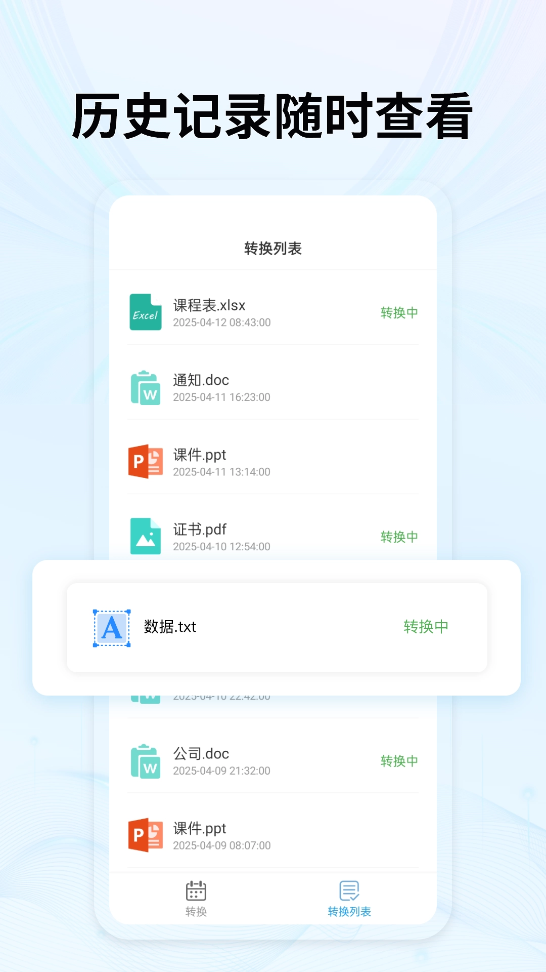 秒转PDF-图2