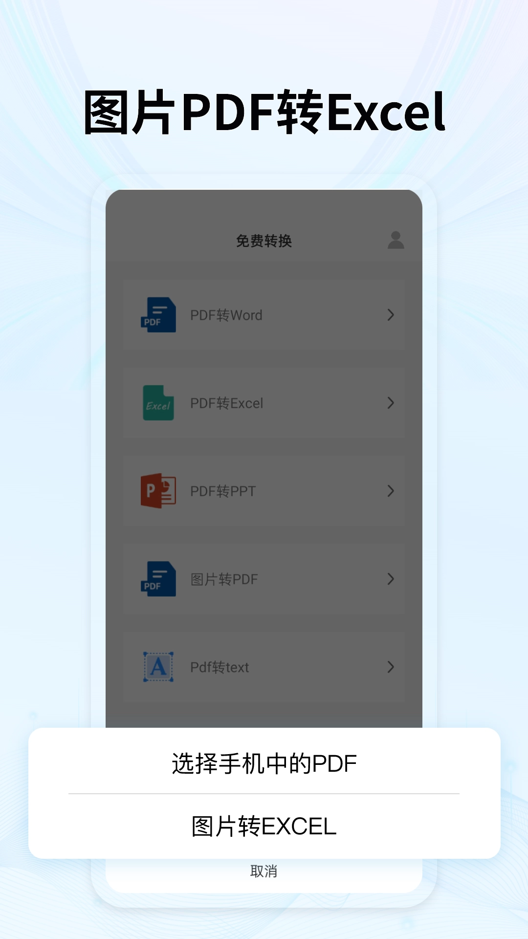 秒转PDF-图1