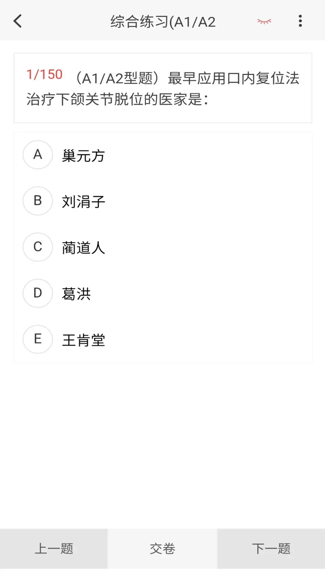 中医骨伤学新题库图1