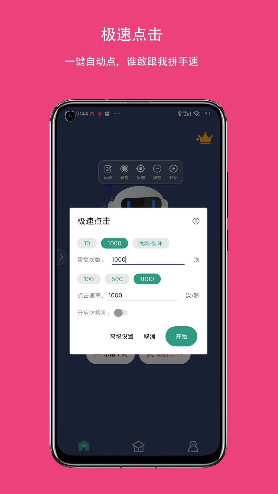 自动点击连点器-图4