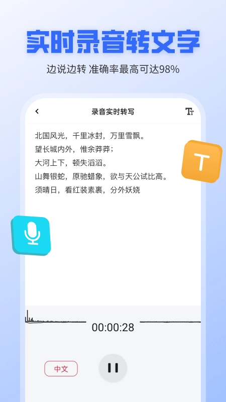 录音转文字全能王-图4