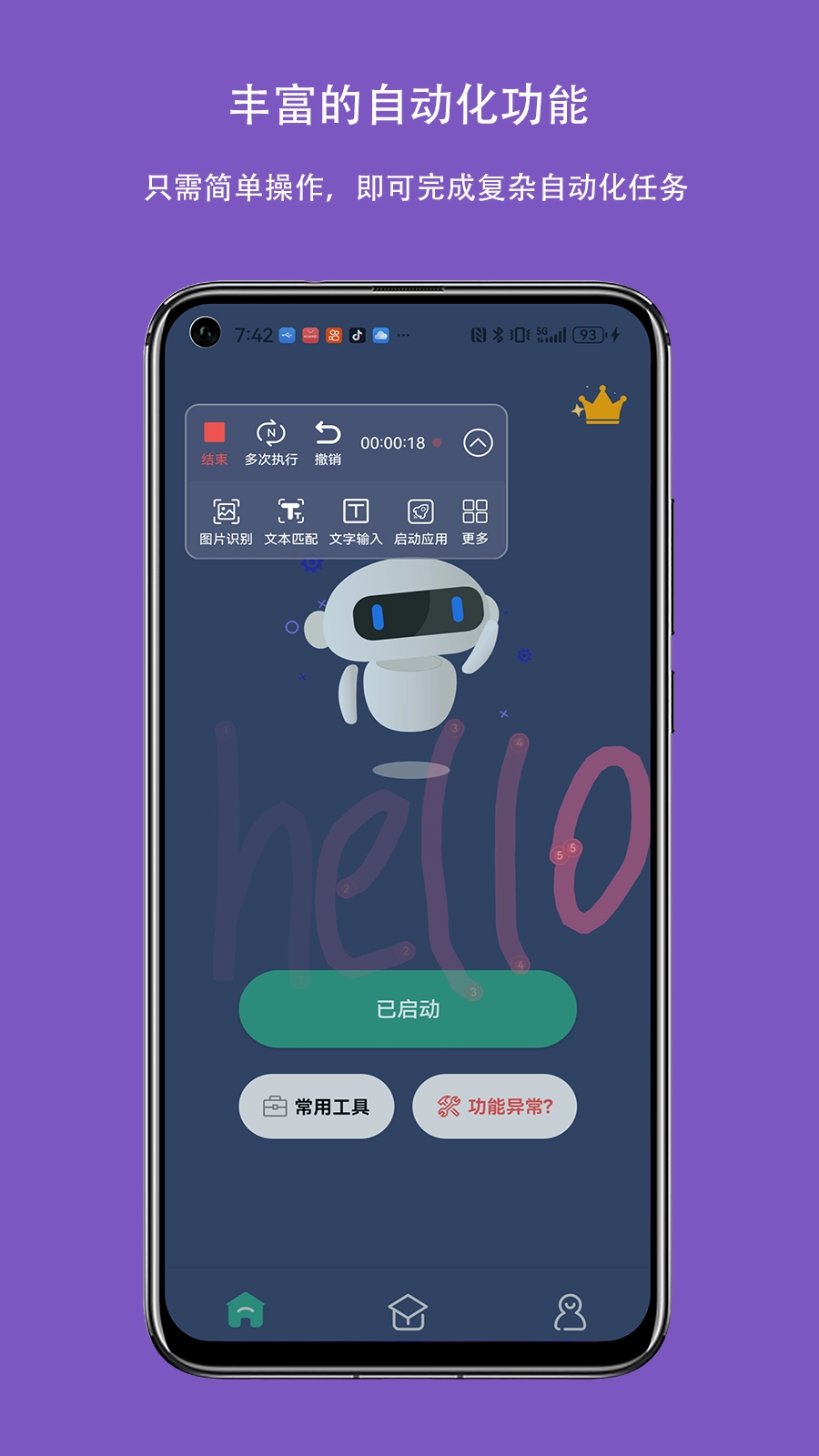 自动点击连点器-图2