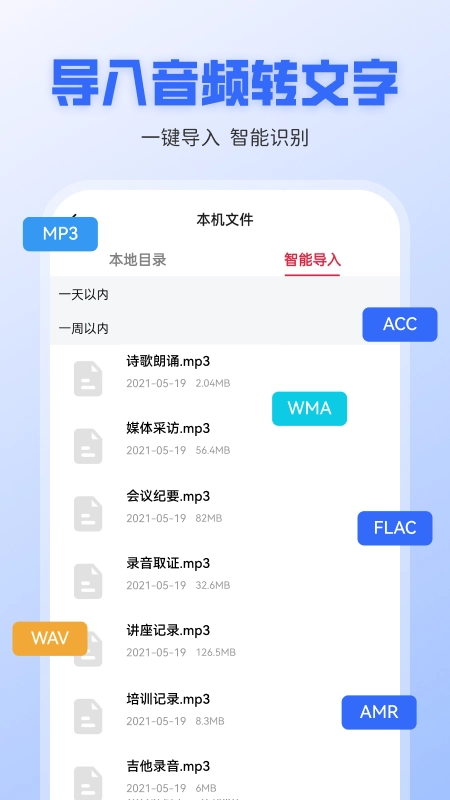 录音转文字全能王-图3