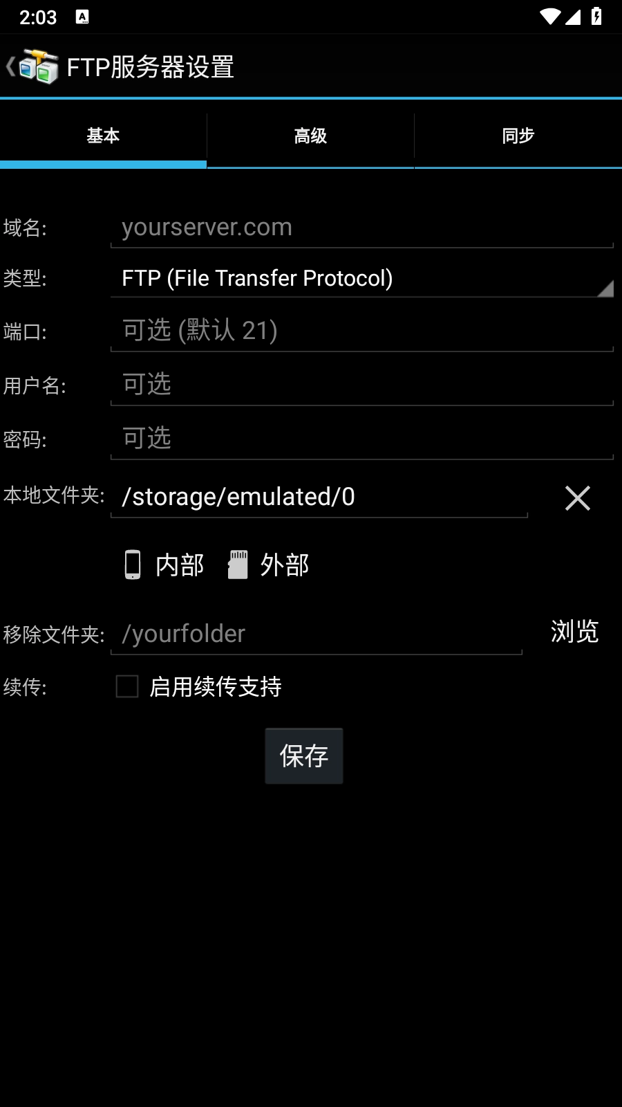 AndFTP-图4