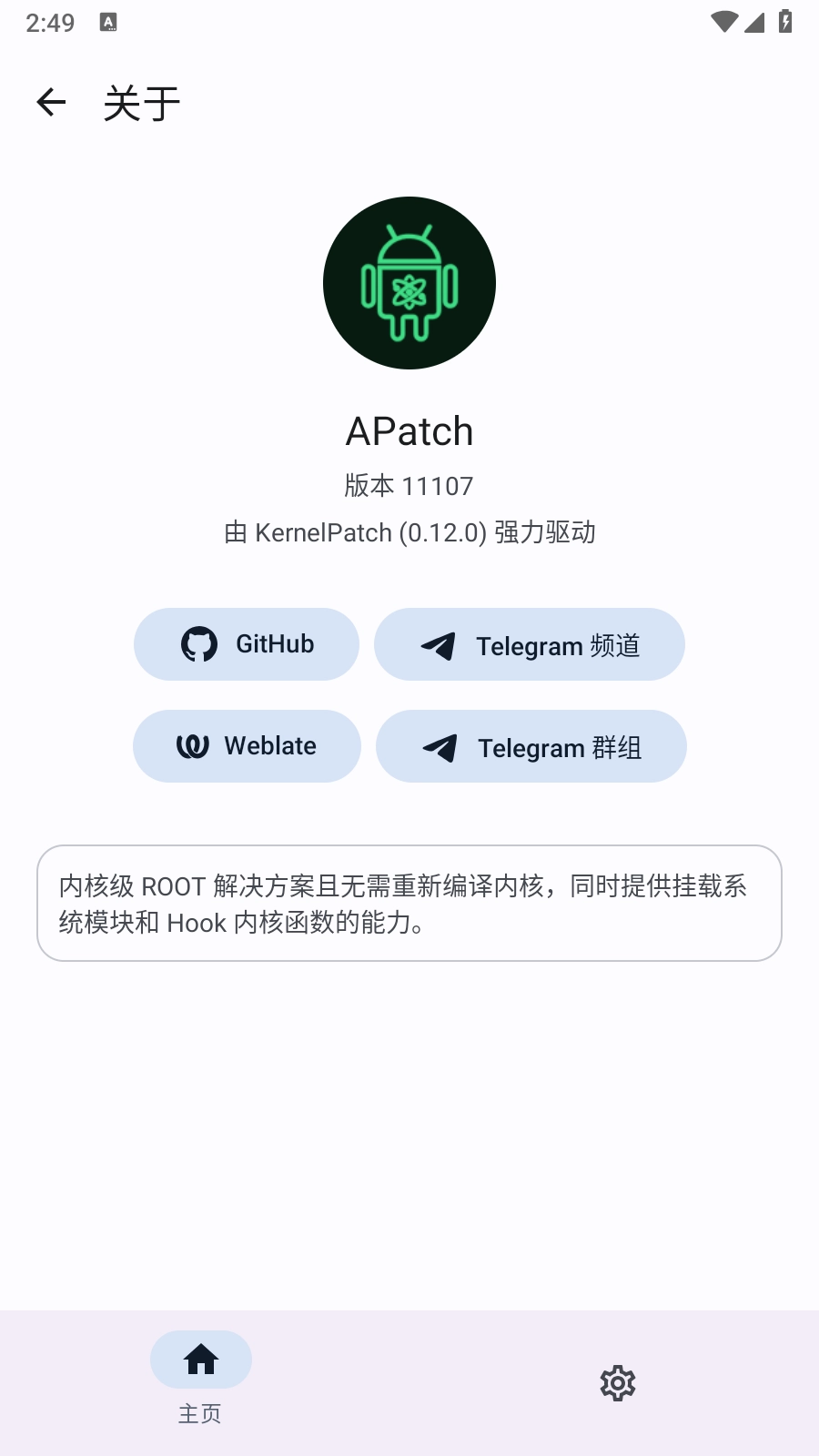 APatch无广告版图2