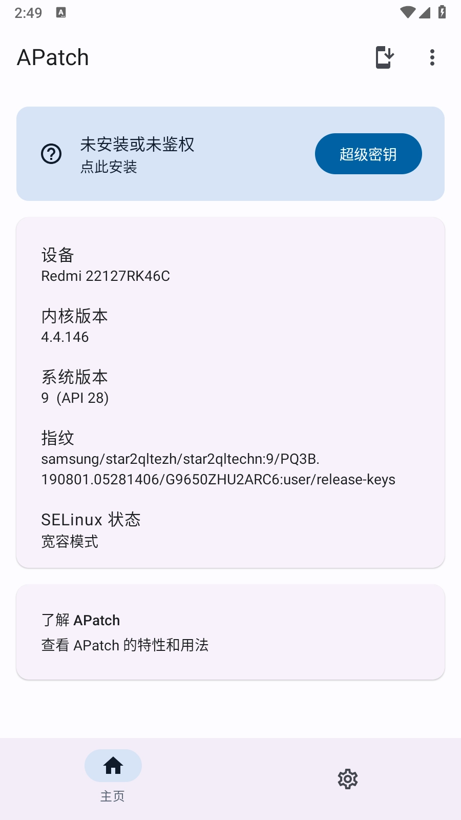 APatch无广告版图4