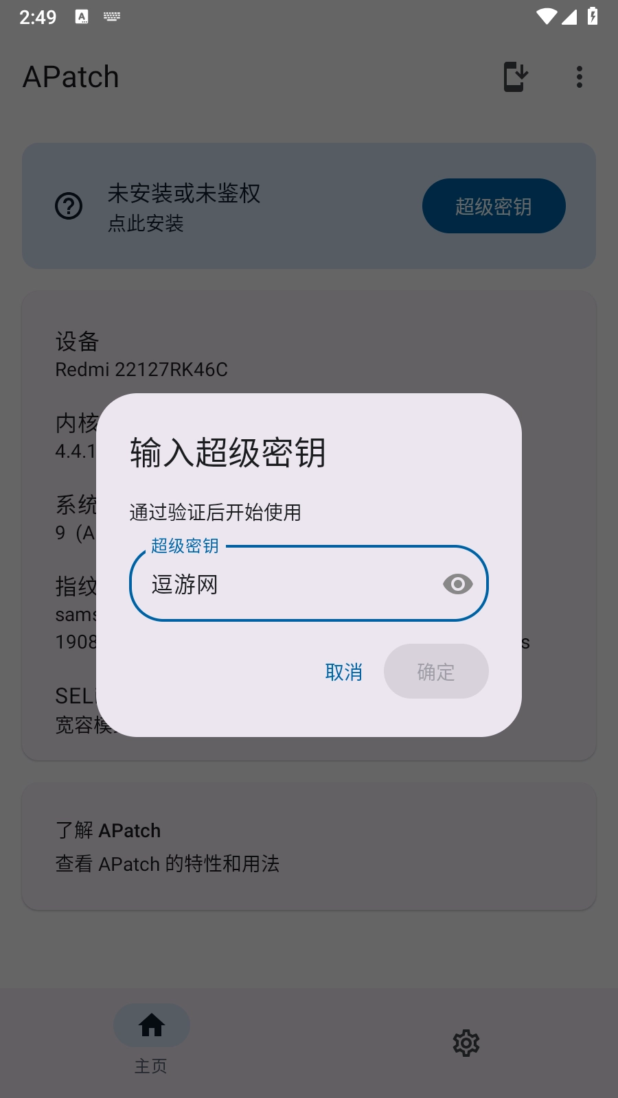 APatch无广告版图3