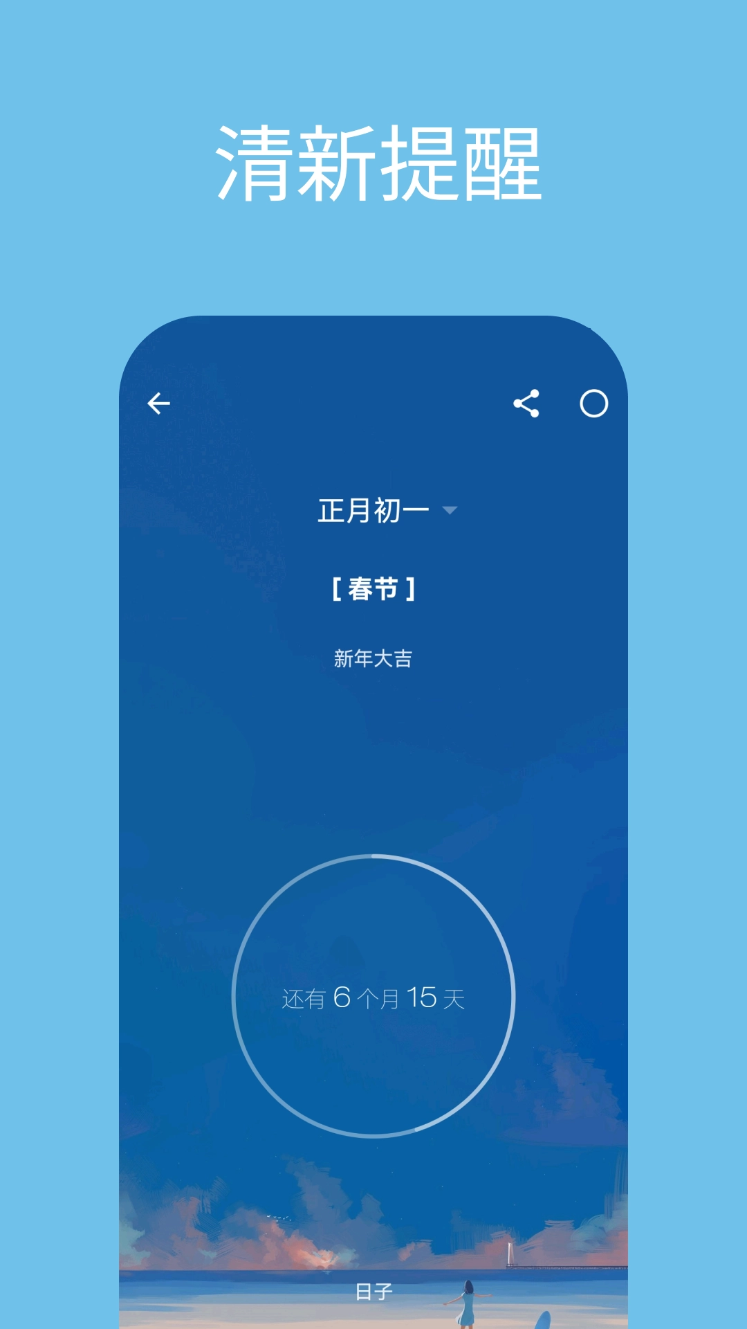 日子-图4