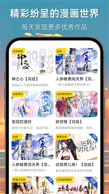 漫想世界正版-图1
