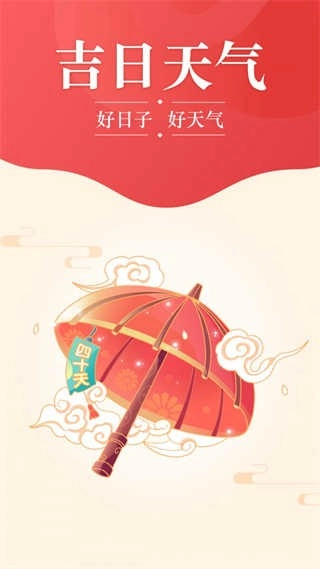 天气预报准时报-图1