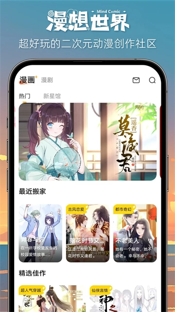 漫想世界正版-图4