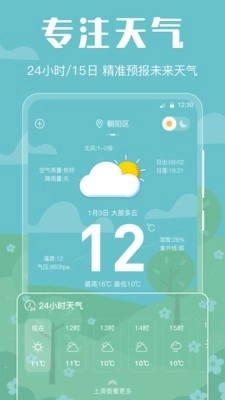 晴天天气-图1