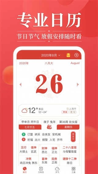 天气预报准时报-图3