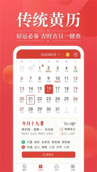 天气预报准时报-图4
