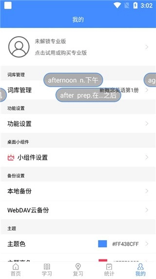 悬浮记单词专业版