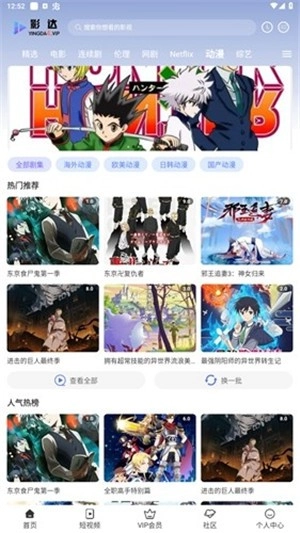 影达影视免费版(1)