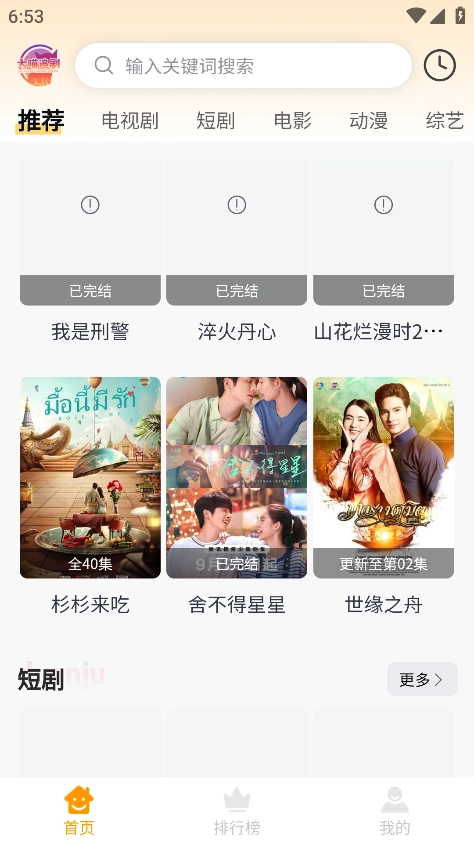 大喵追剧免费版