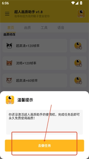 超人画质助手(6)