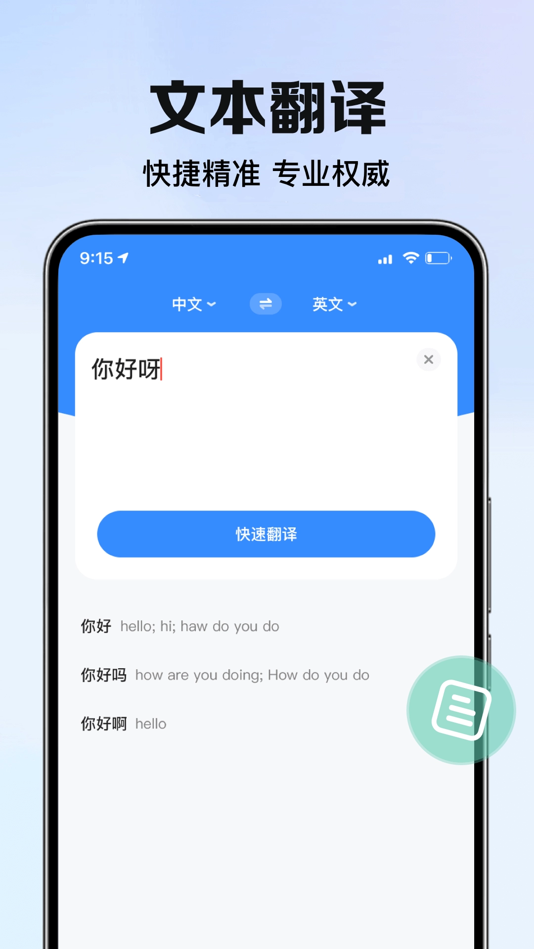 智能翻译君2