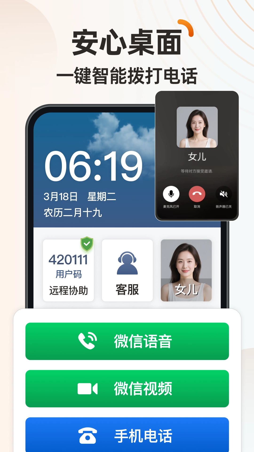 伴伴守護桌面