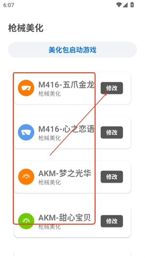 超人画质助手(2)