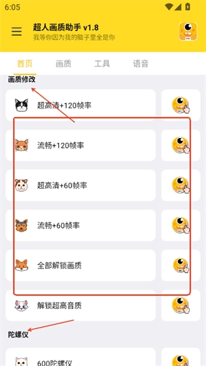 超人画质助手(8)