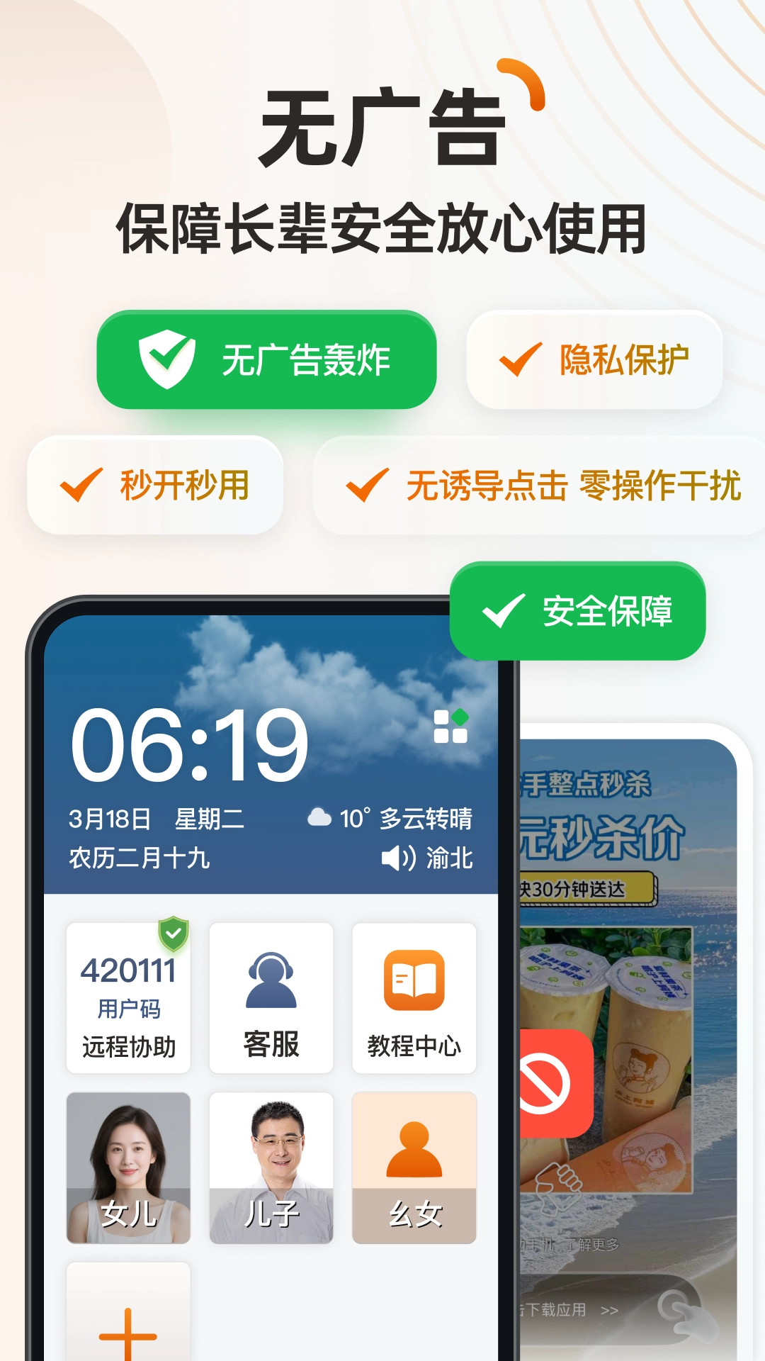 伴伴守護桌面