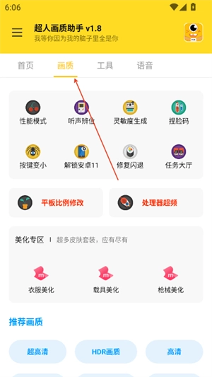 超人画质助手(5)