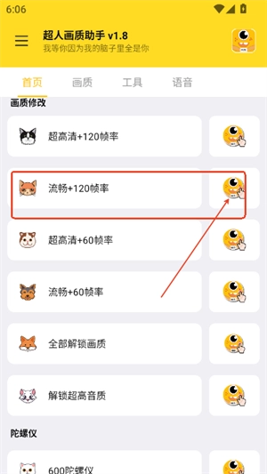 超人画质助手(3)