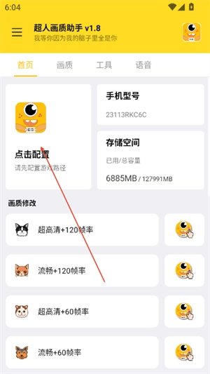 超人画质助手(7)