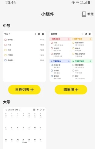 海豚待办最新版-图1